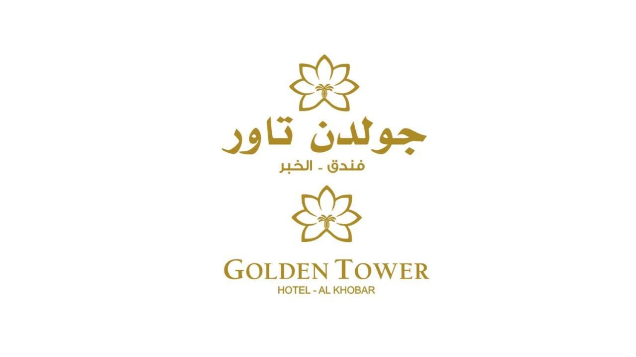 Golden Tower Hotel Al Khobar Corniche Luaran gambar